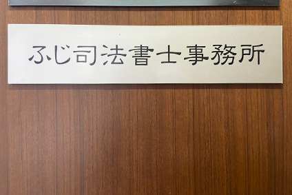 広島で債務整理なら広島債務整理相談センター 写真